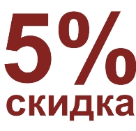 skidka5%